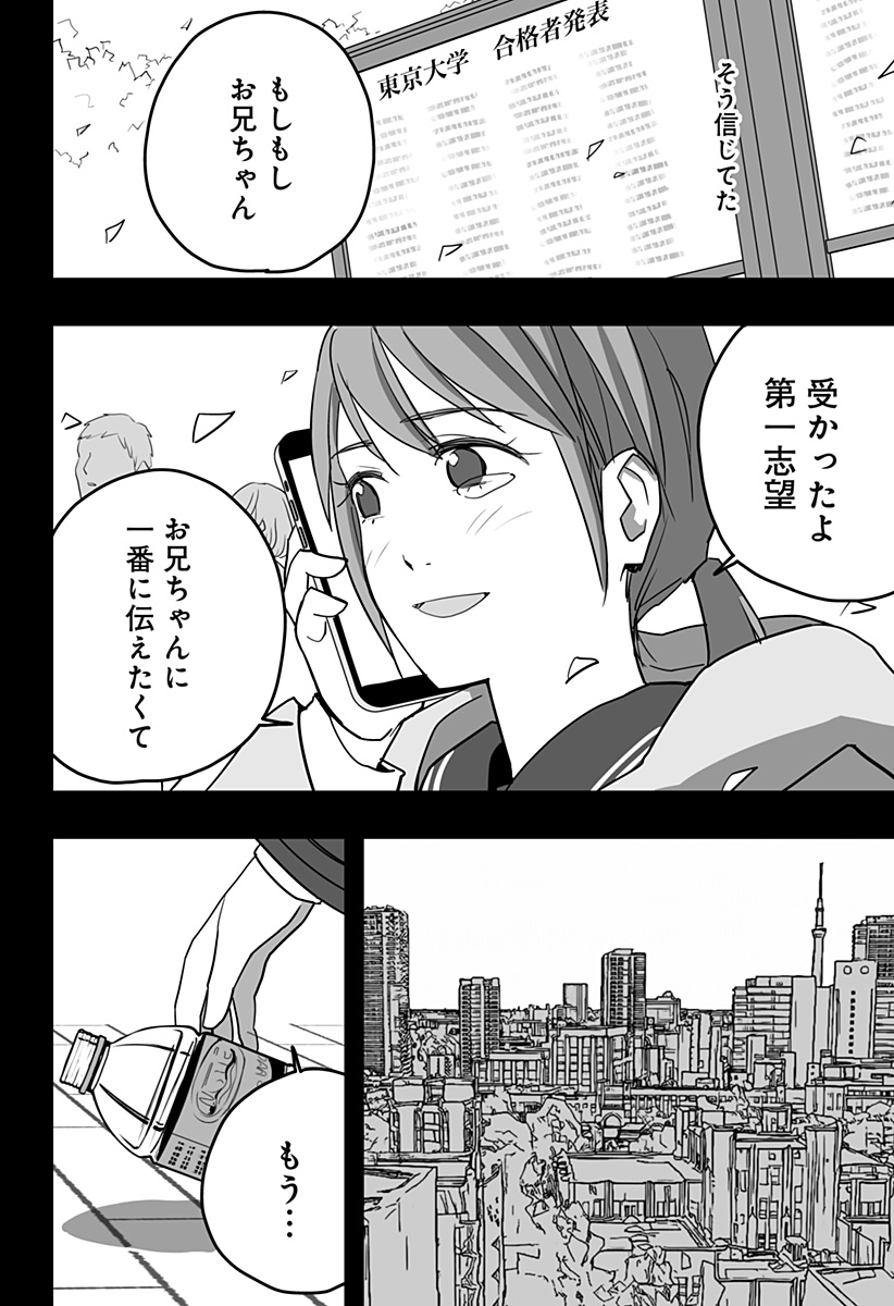 Game Maou - Chapter 32 - Page 6